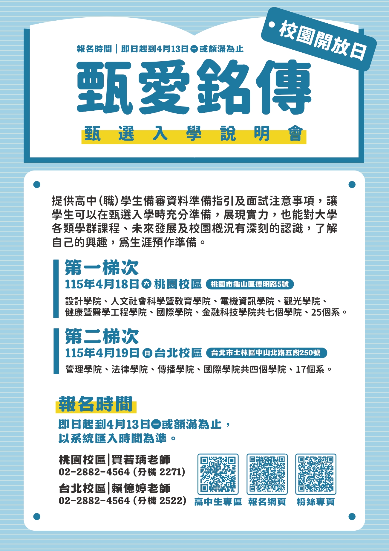 2026甄愛銘傳海報