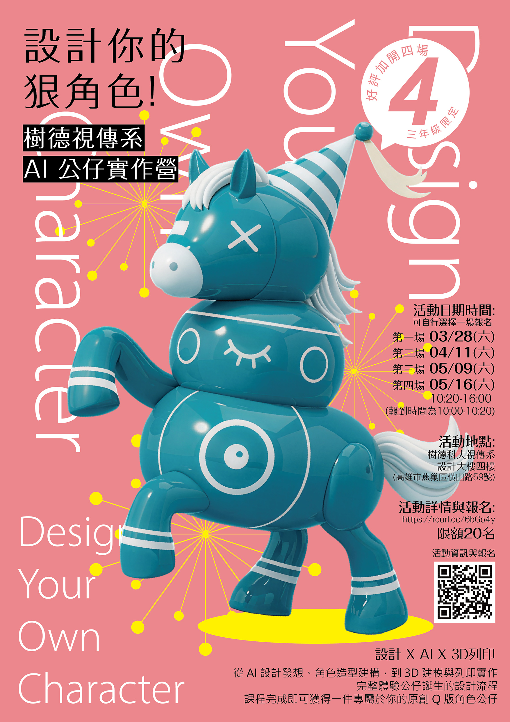『AI公仔實作營』活動海報