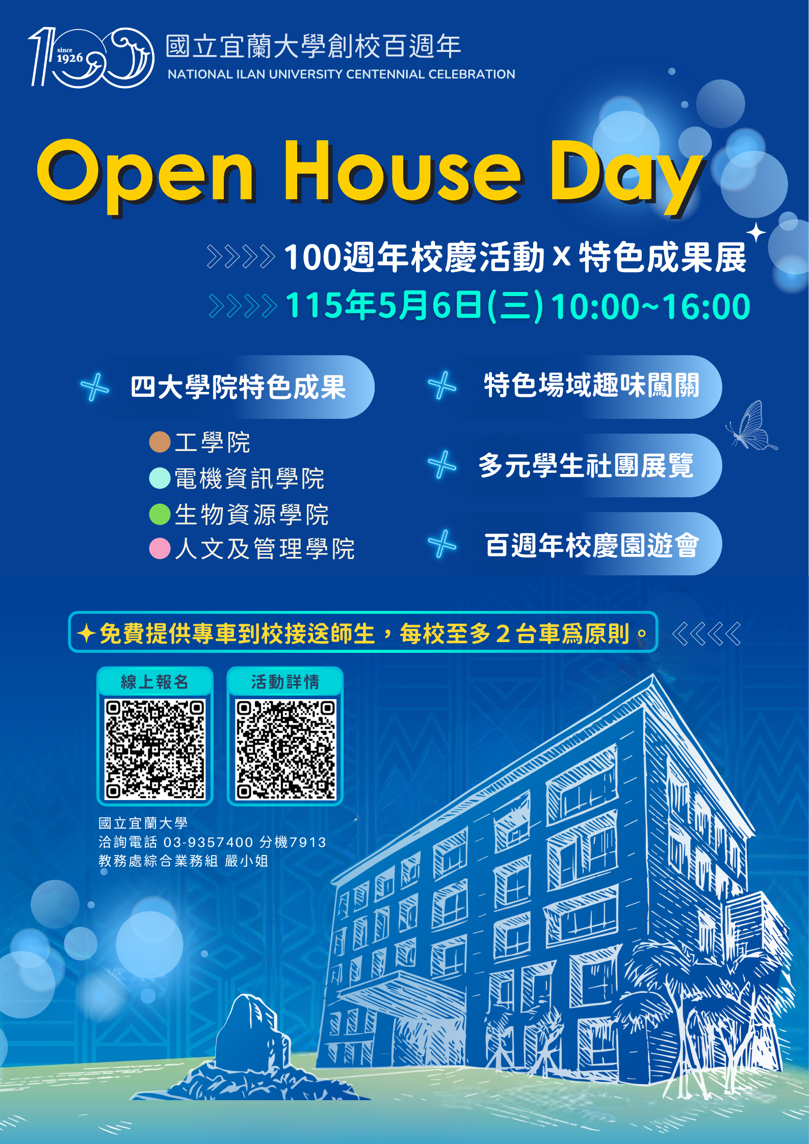 國立宜蘭大學Open House Day海報