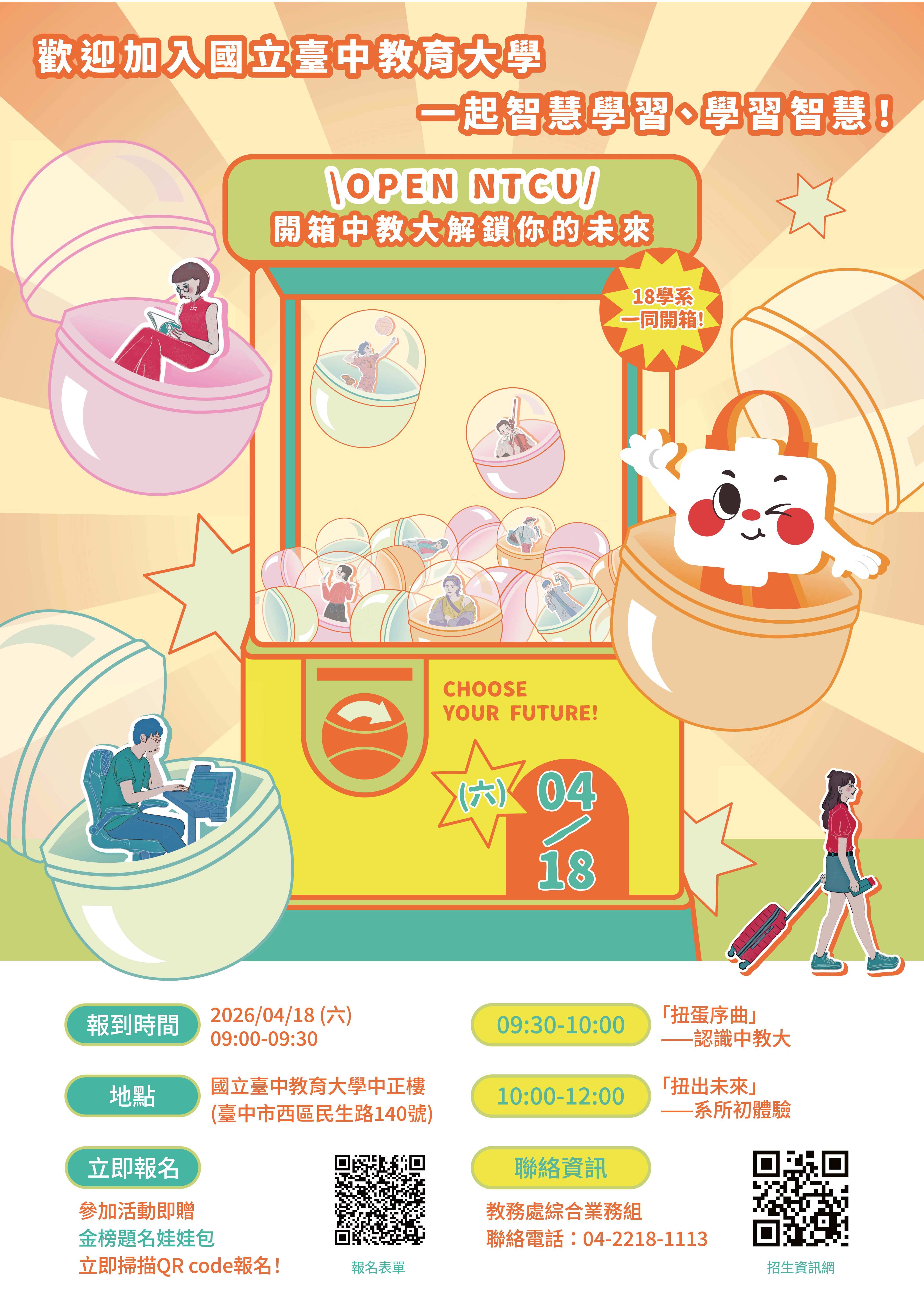 115中教大學系博覽會活動海報