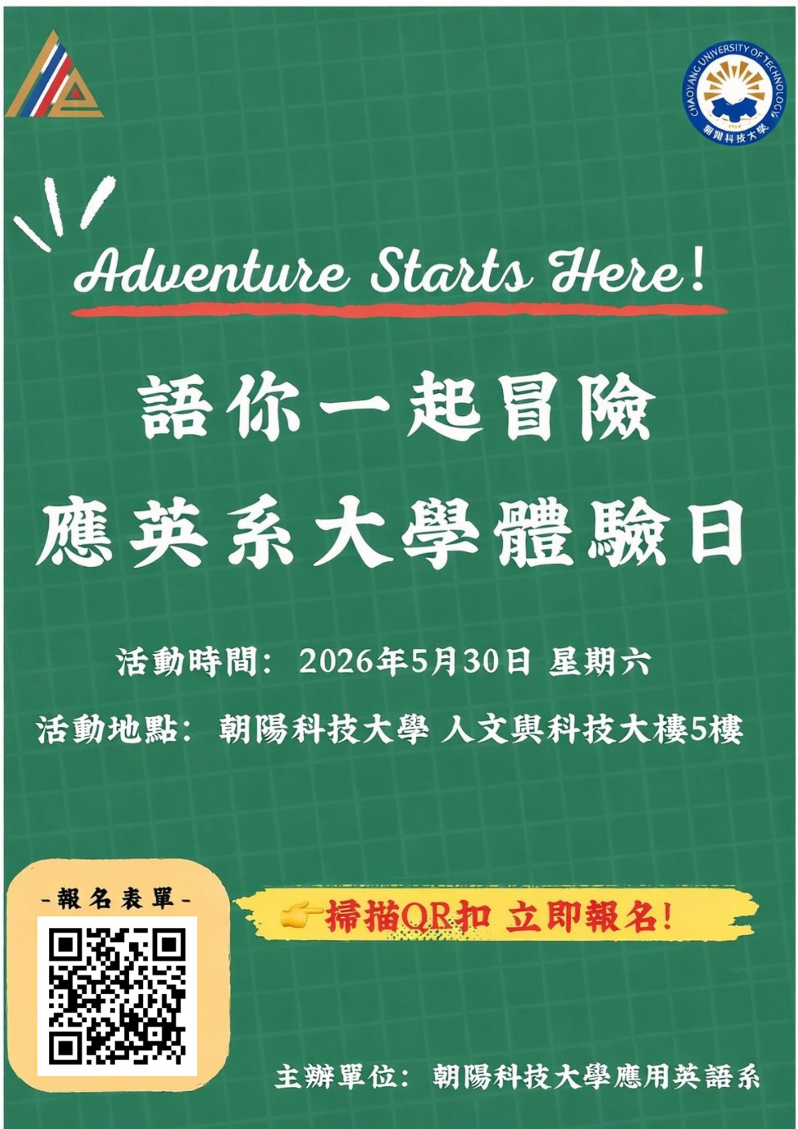 應用英語系大學生活一日營_海報