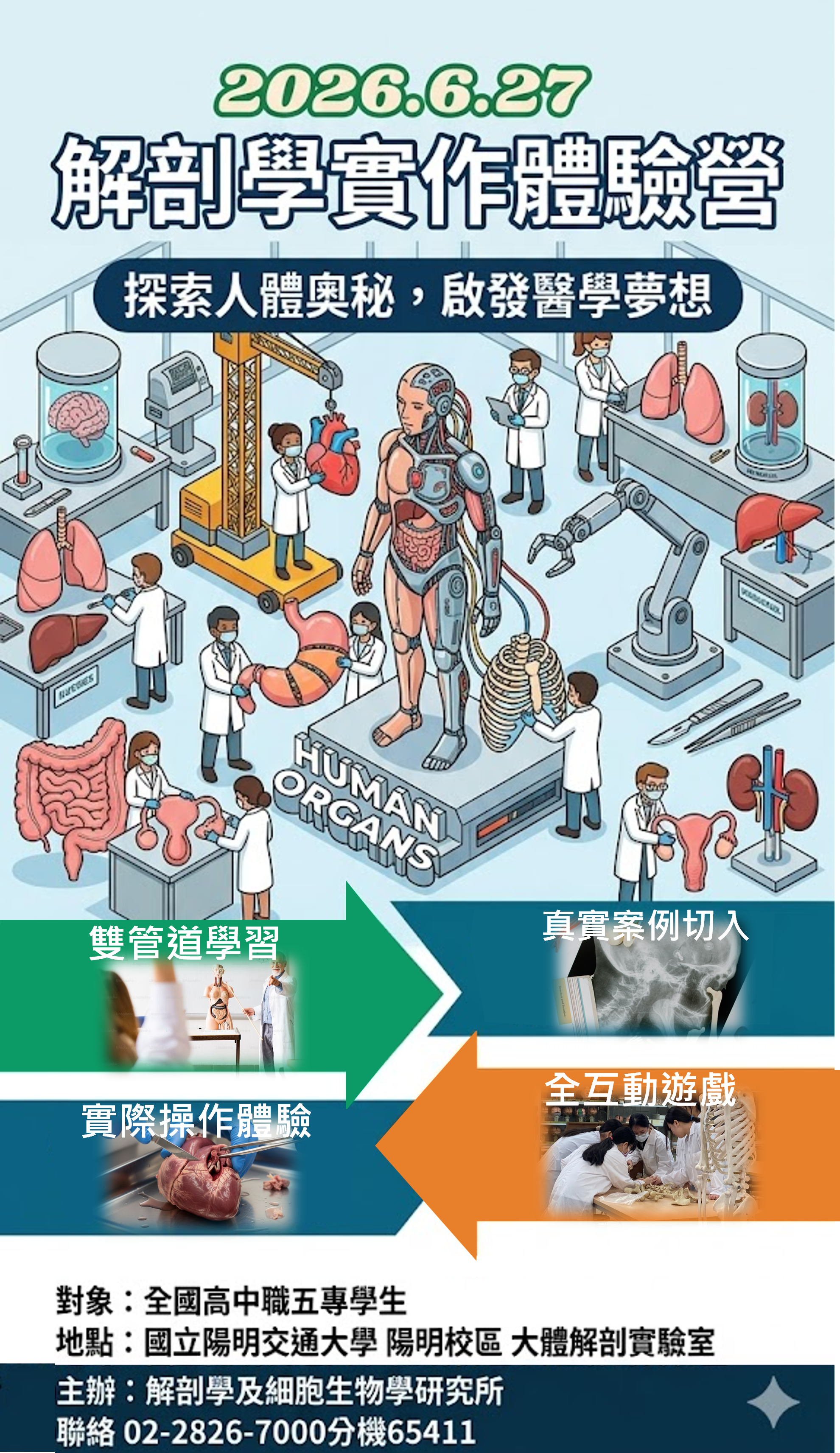解剖學實作體驗營