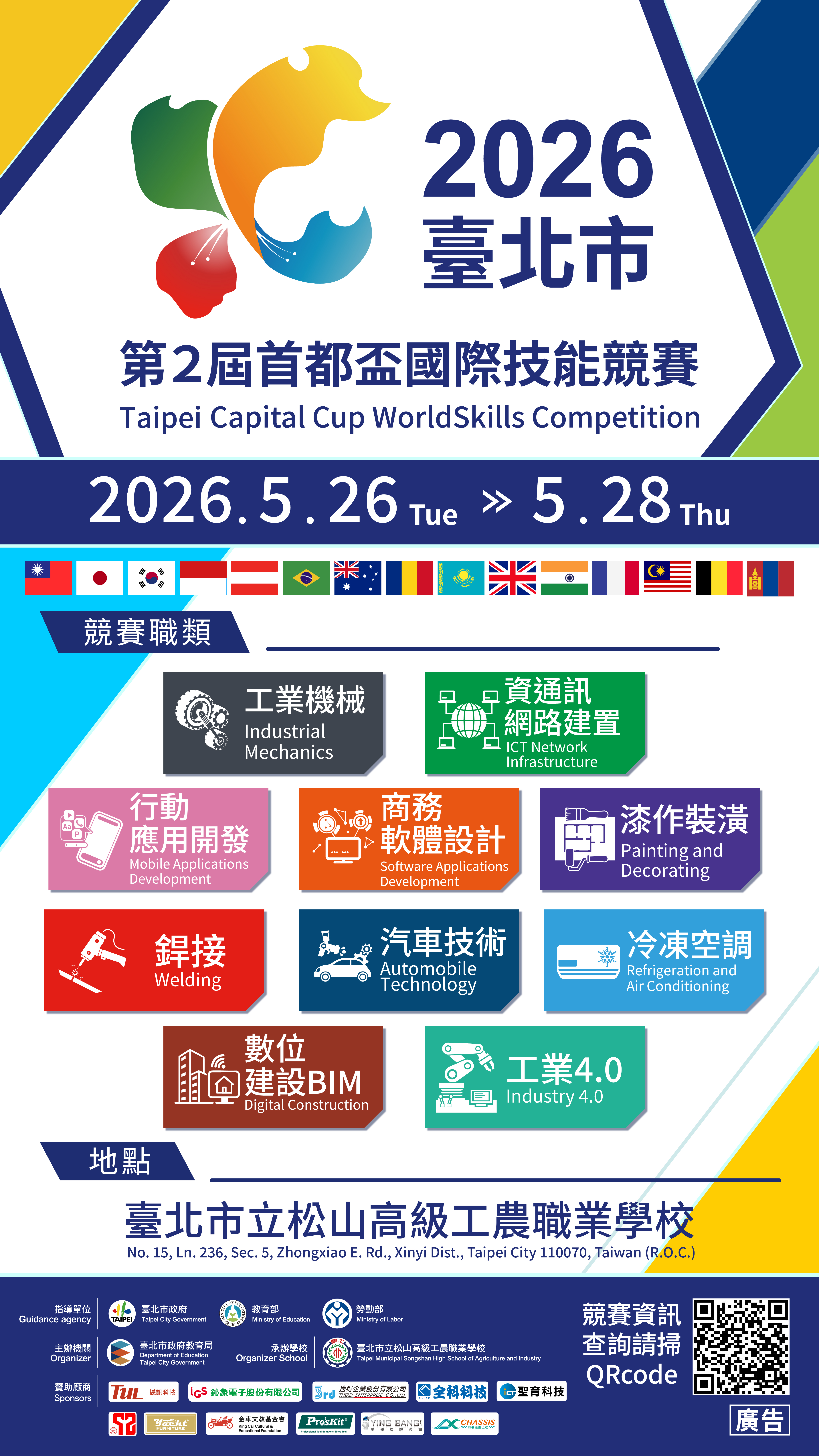 宣傳海報