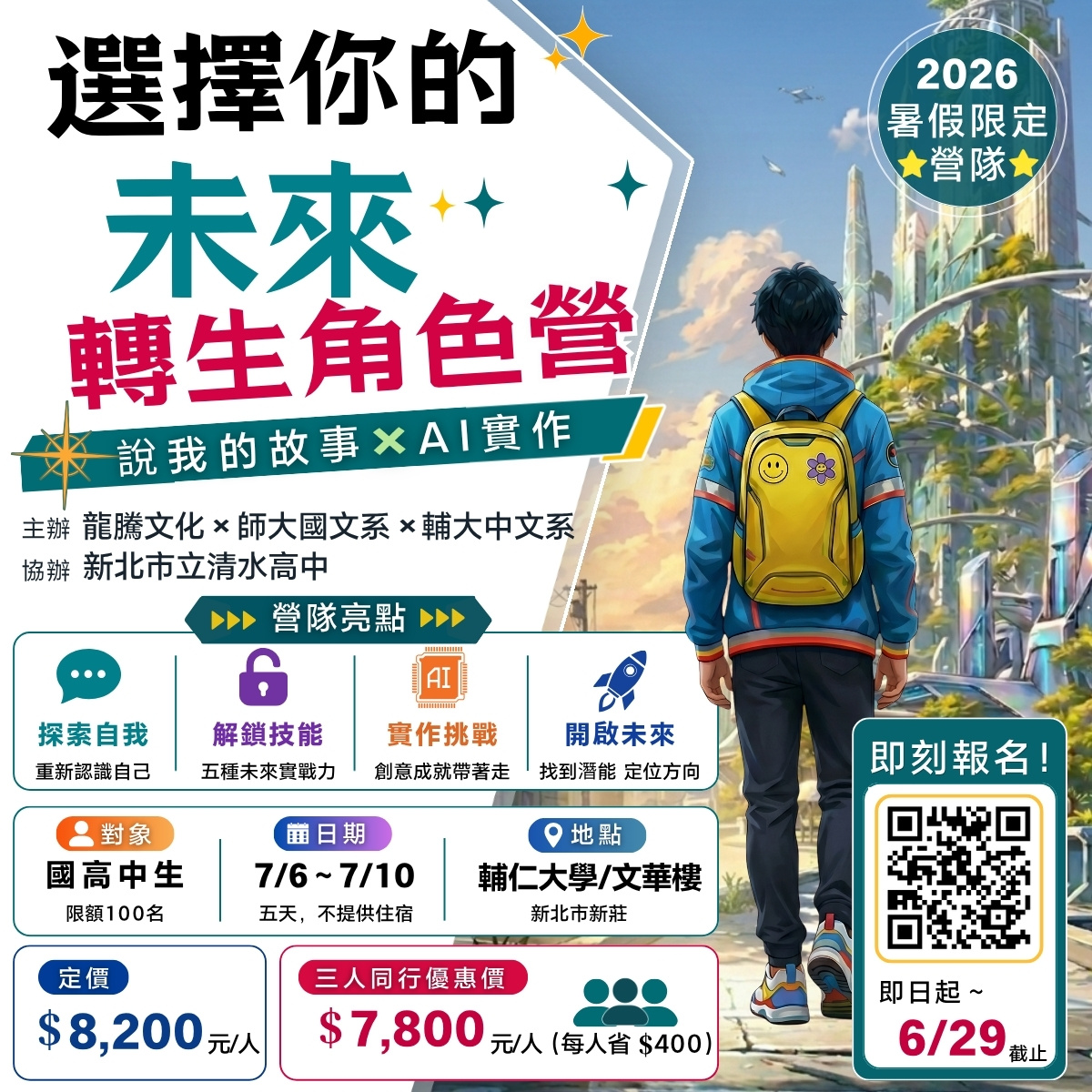 報名QRCode宣傳圖