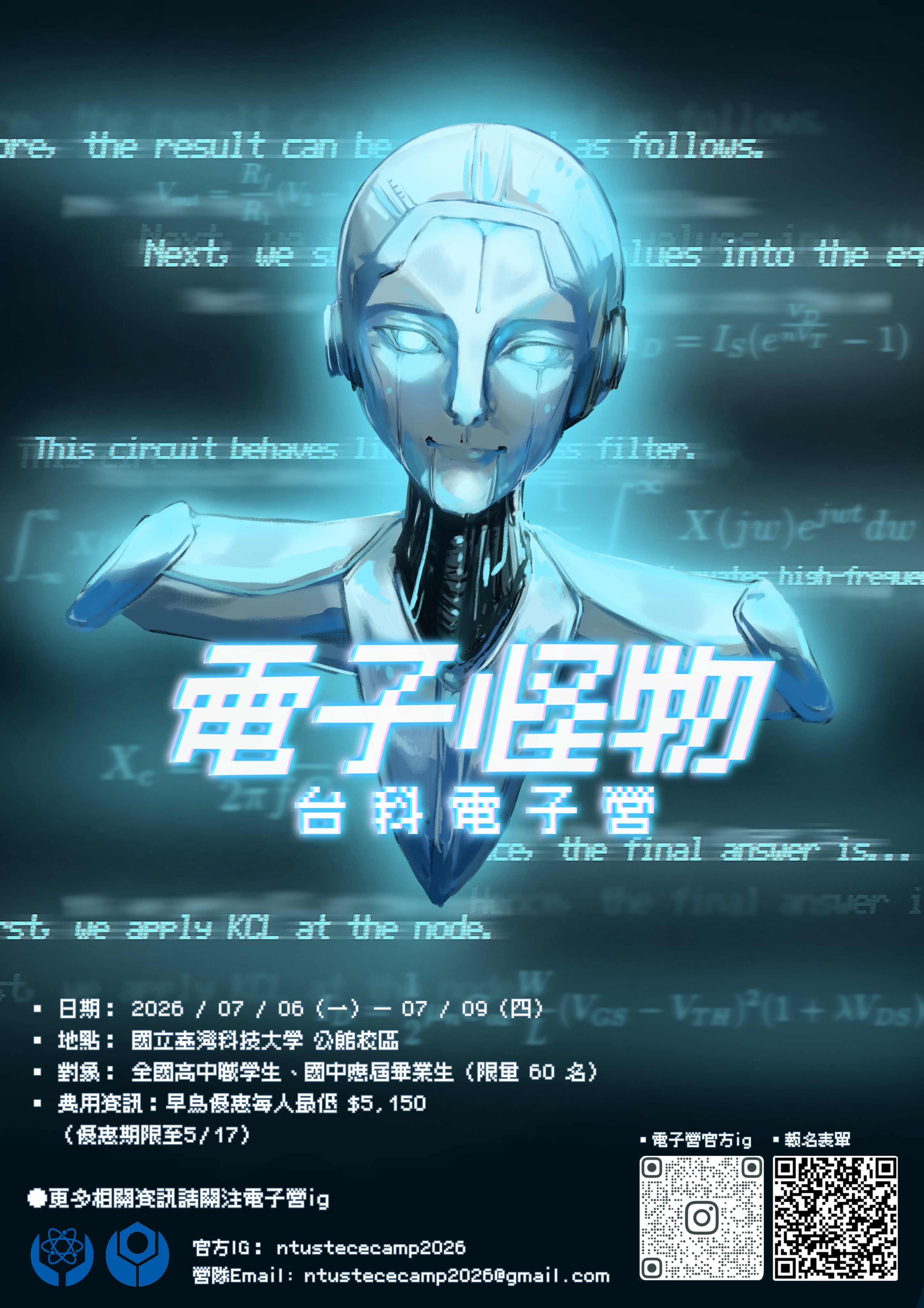 電子營海報