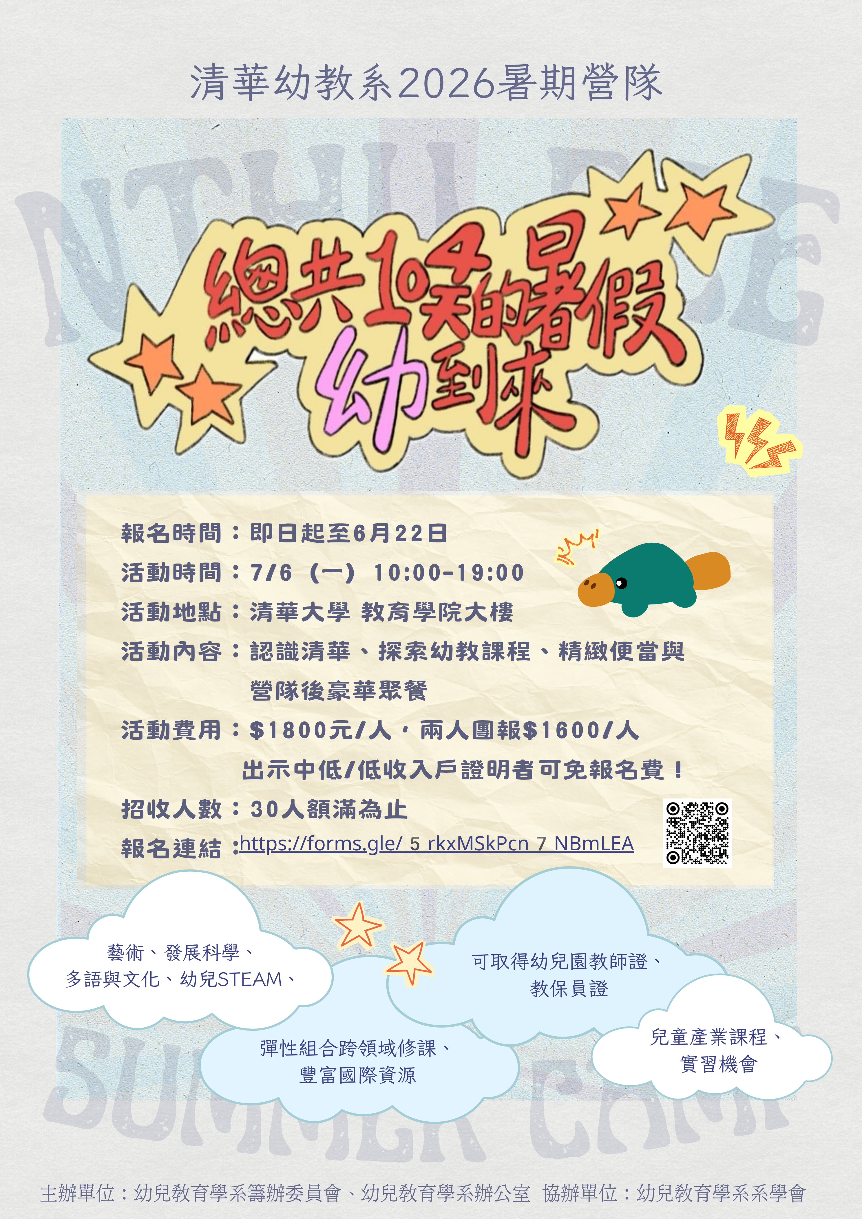 暑假營隊海報-1150603更新延長報名期限