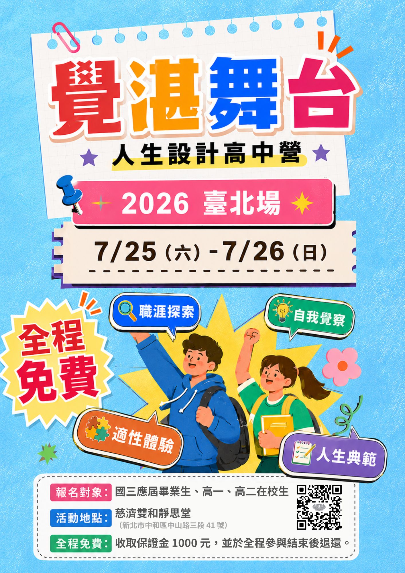 活動海報