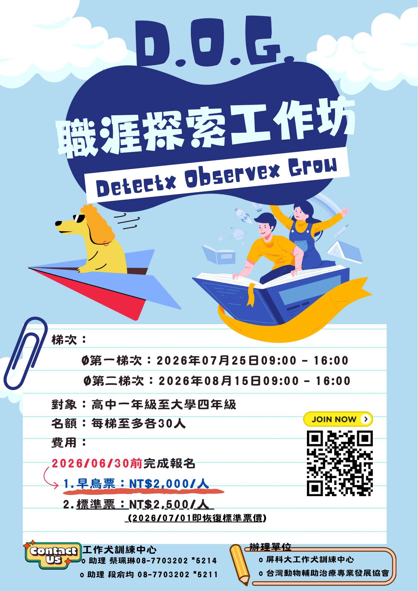 活動海報