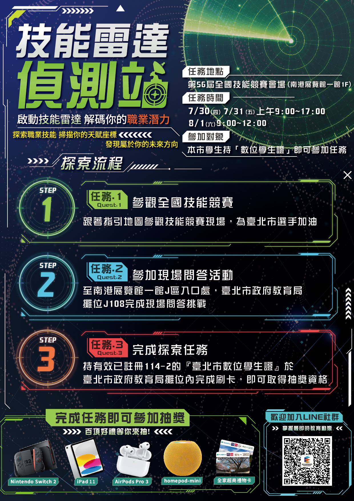 活動宣傳EDM