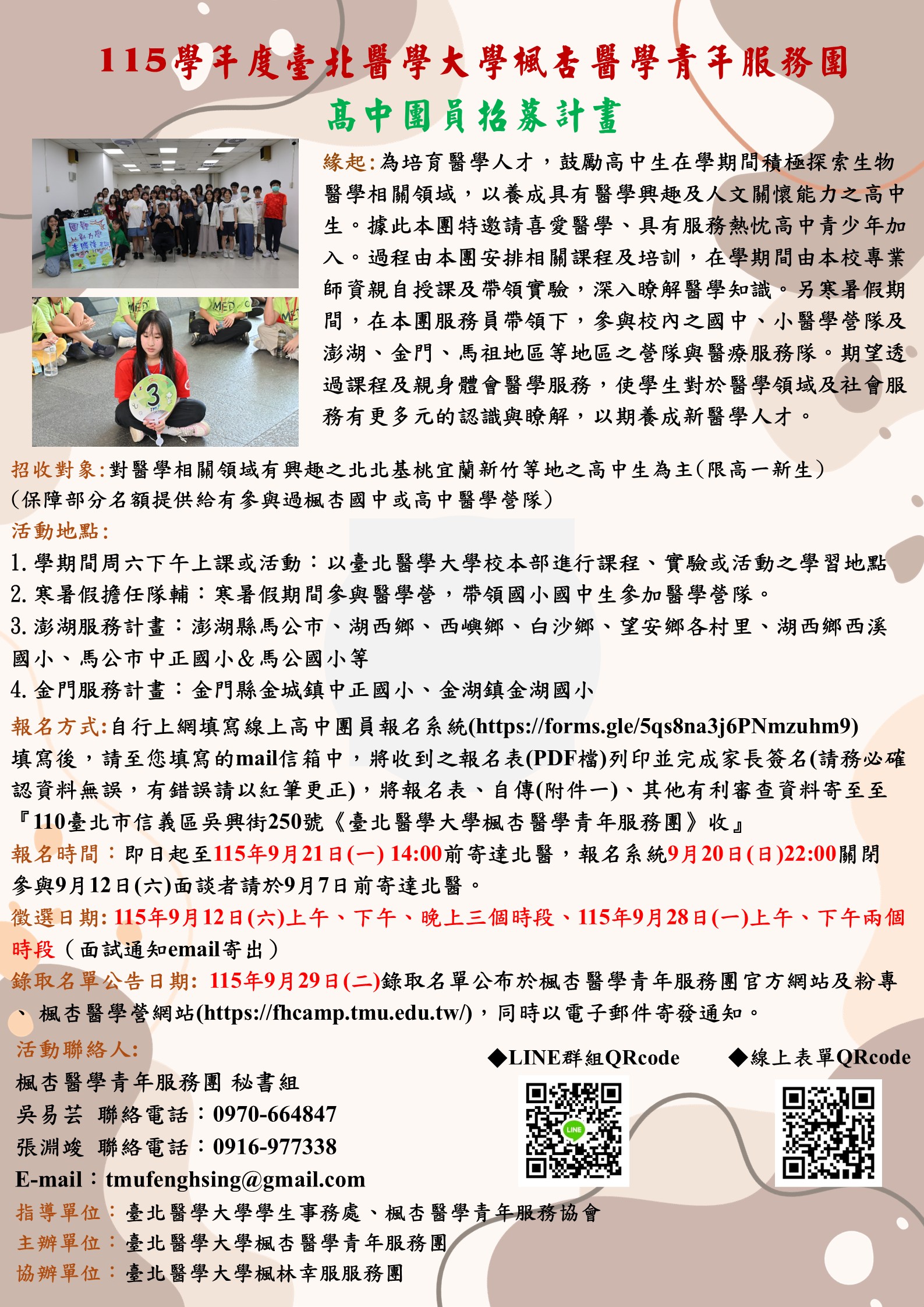 招募海報